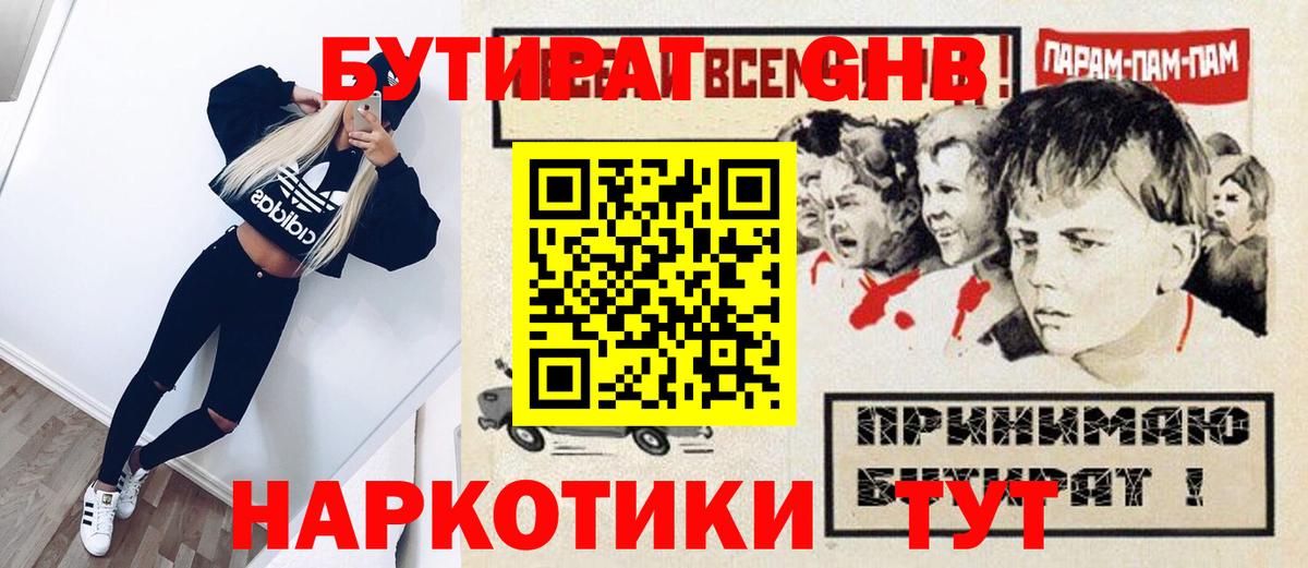 Армавир  Бутират  Вход с VPN  Бутират бутик 