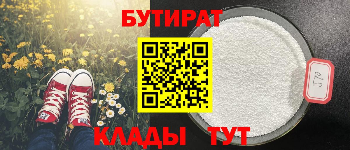 БУТИРАТ оксибутират Армавир