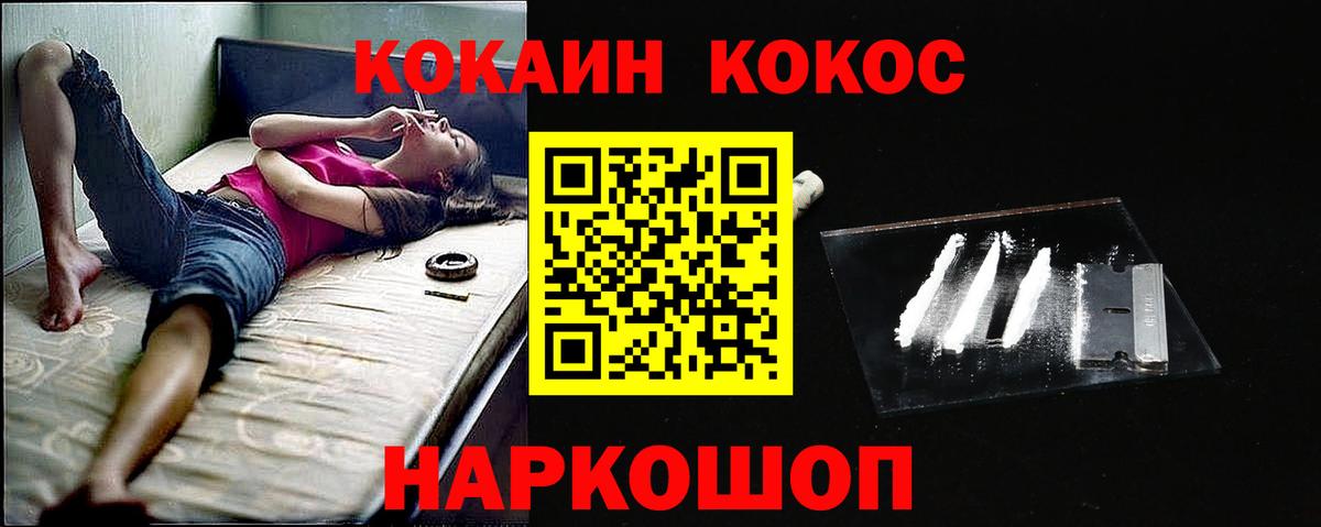 КОКАИН 97% Армавир