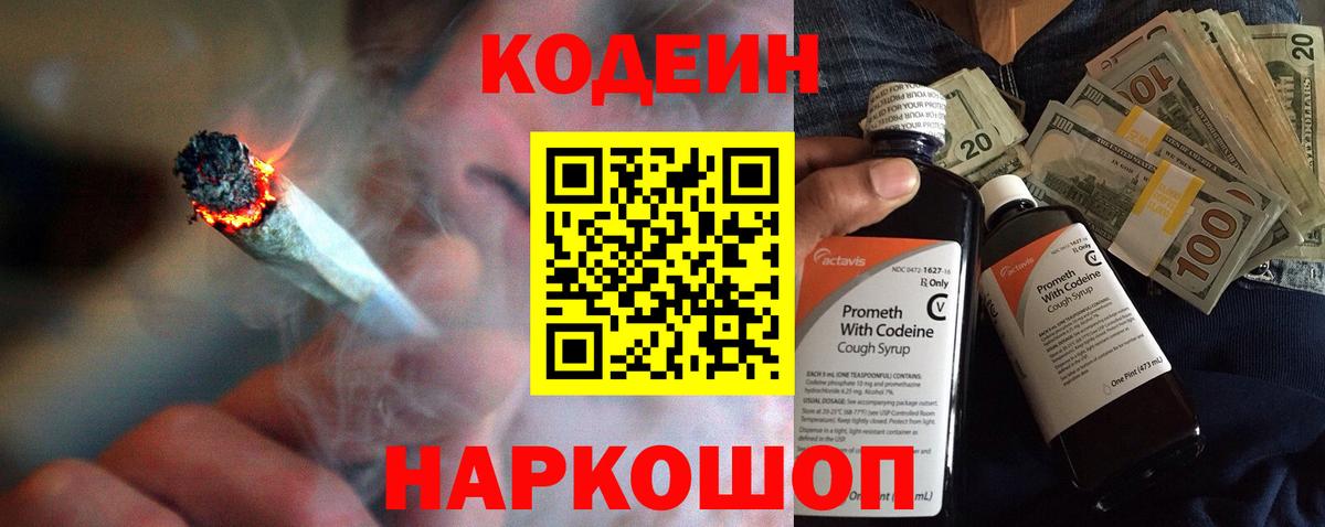 Кодеин напиток Lean (лин) Армавир