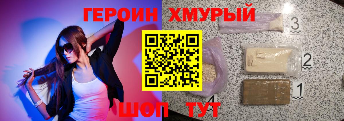 ГЕРОИН VHQ  Вход с VPN  Армавир 