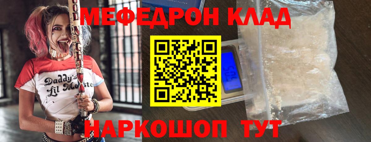Меф мука Армавир