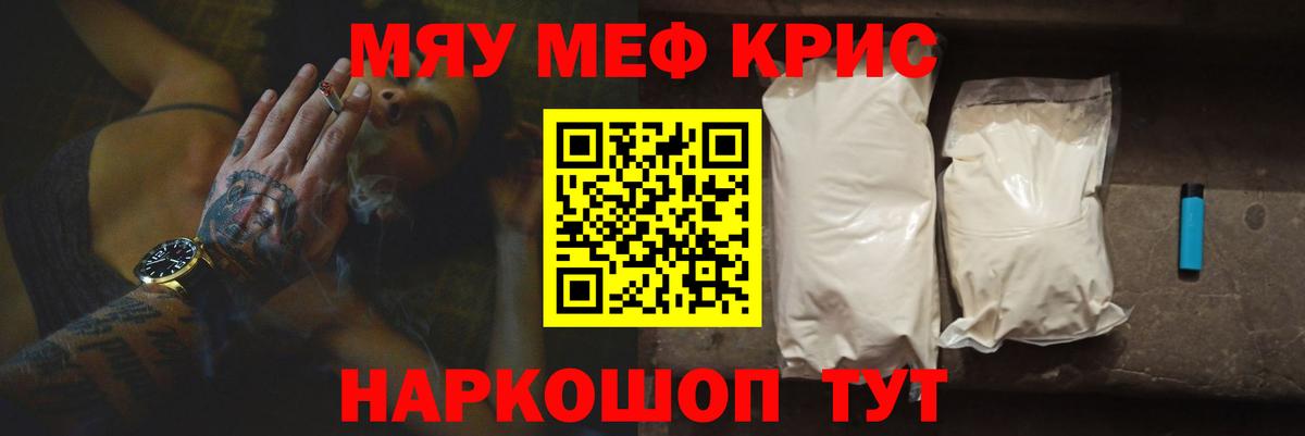 МЯУ-МЯУ  Мефедрон mephedrone  Вход с VPN  Мефедрон  Меф кристаллы  Армавир 
