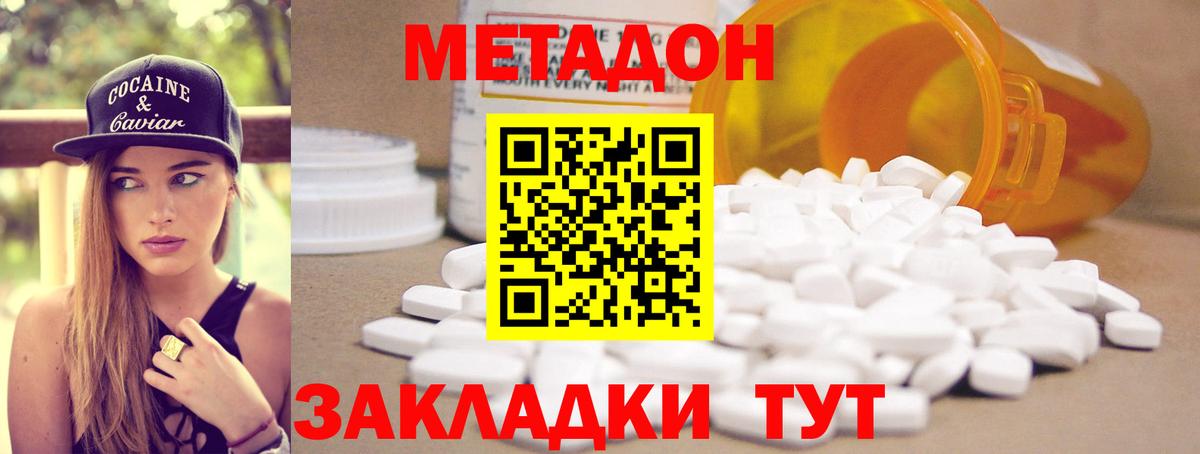Метадон кристалл Армавир