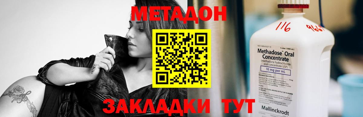 Армавир  МЕТАДОН methadone  Вход с VPN  МЕТАДОН кристалл 